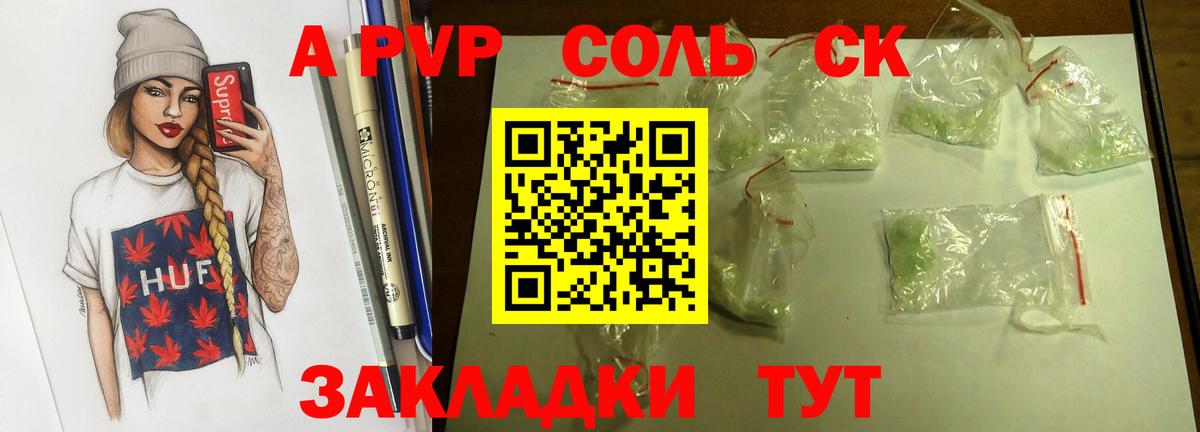 Альфа ПВП VHQ Калач-на-Дону