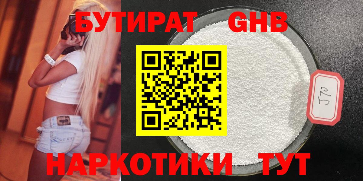 Бутират бутандиол  Вход с VPN  БУТИРАТ  Калач-на-Дону 