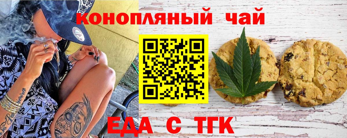 Печенье с ТГК марихуана Калач-на-Дону