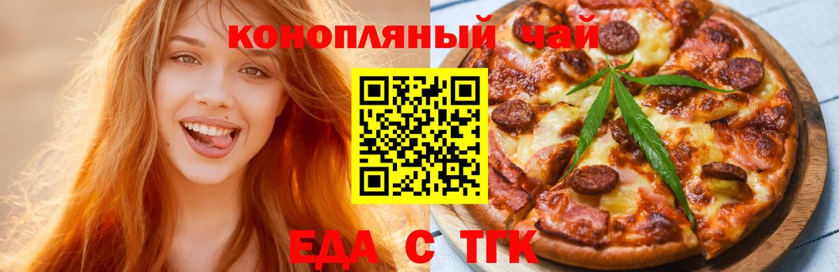 Печенье с ТГК марихуана  Вход с VPN  Калач-на-Дону 