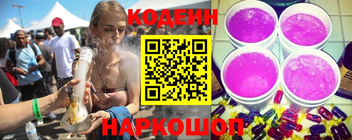Кодеин напиток Lean (лин)  Вход с VPN  Калач-на-Дону  Кодеиновый сироп Lean напиток Lean (лин) 