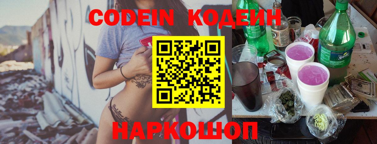 Кодеиновый сироп Lean Purple Drank Калач-на-Дону