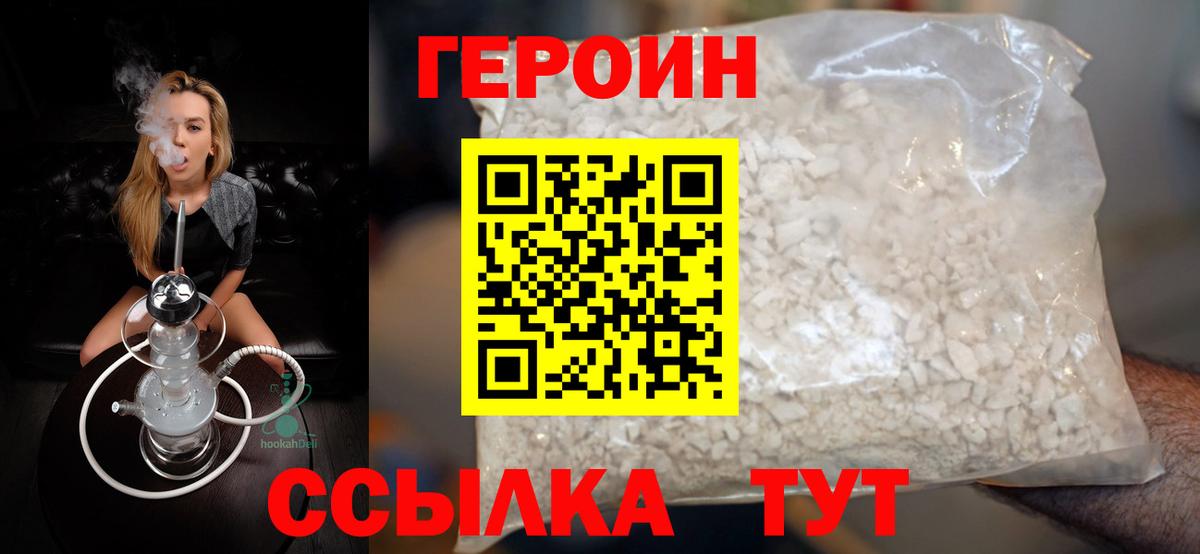 Героин герыч Калач-на-Дону