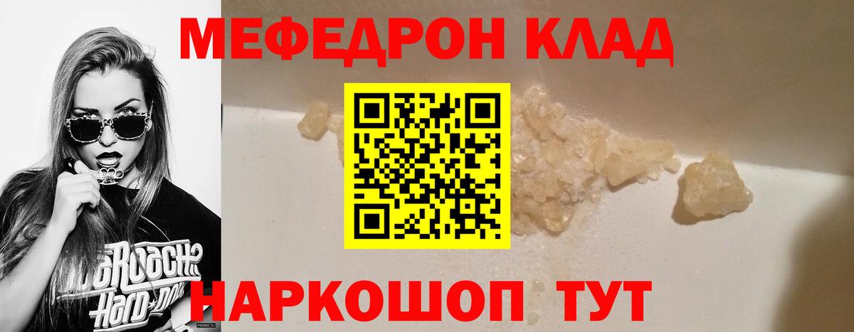 МЯУ-МЯУ mephedrone  Вход с VPN  Калач-на-Дону  Меф мука 