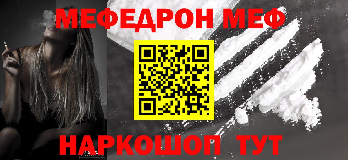 Меф мяу мяу мука Калач-на-Дону
