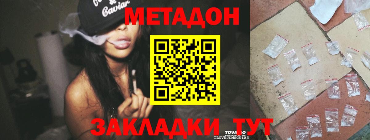 Метадон кристалл  Вход с VPN  Калач-на-Дону 